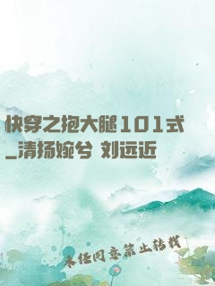 快穿之抱大腿101式